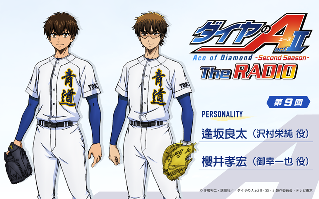 ダイヤのA The RADIO actⅡ