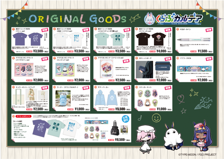8月1日&2日開催の「FGOフェス2026」で『FGOラジオステージョン』ブース出展決定！＆番組新グッズを販売！