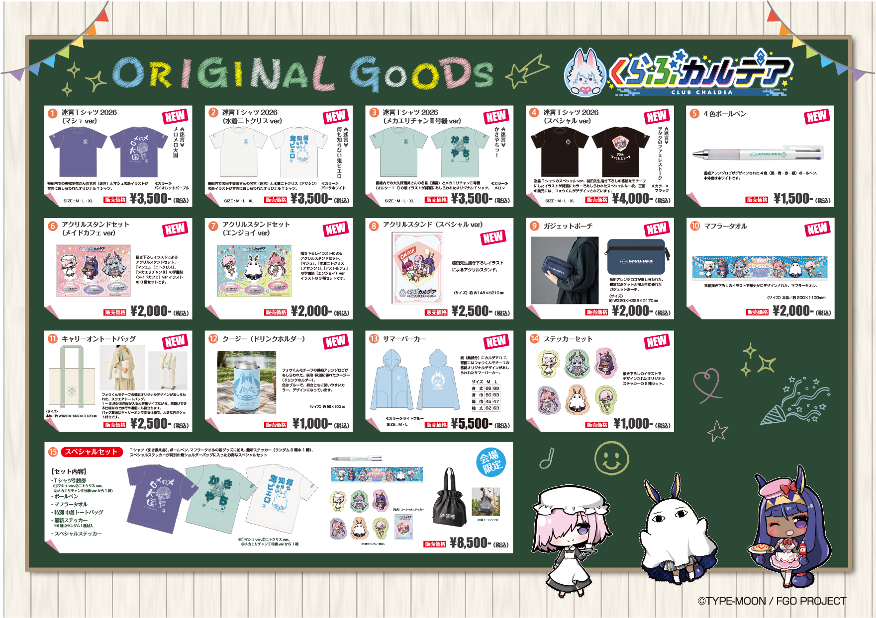 8月1日&2日開催の「FGOフェス2026」で『FGOラジオステージョン』ブース出展決定！＆番組新グッズを販売！