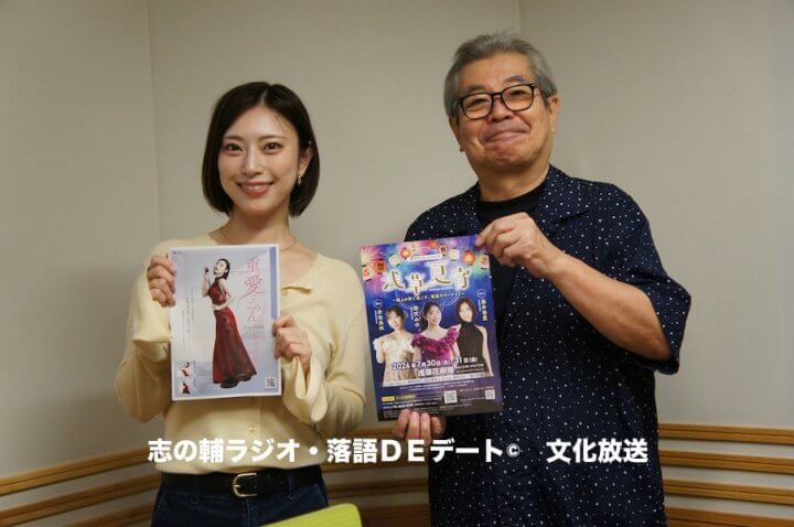 志の輔ラジオ・７月２６日のデートのお相手は