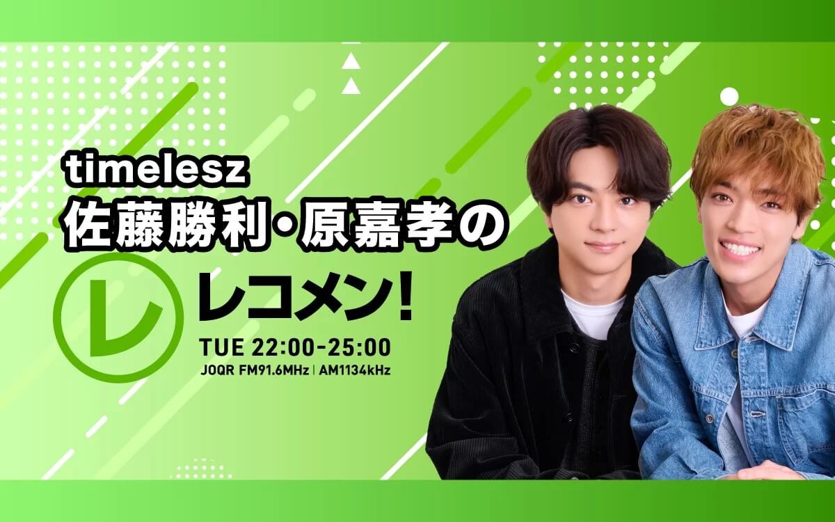 8/18（火）のレコメン！は…原CEOがあなたのお話を聞きます!!