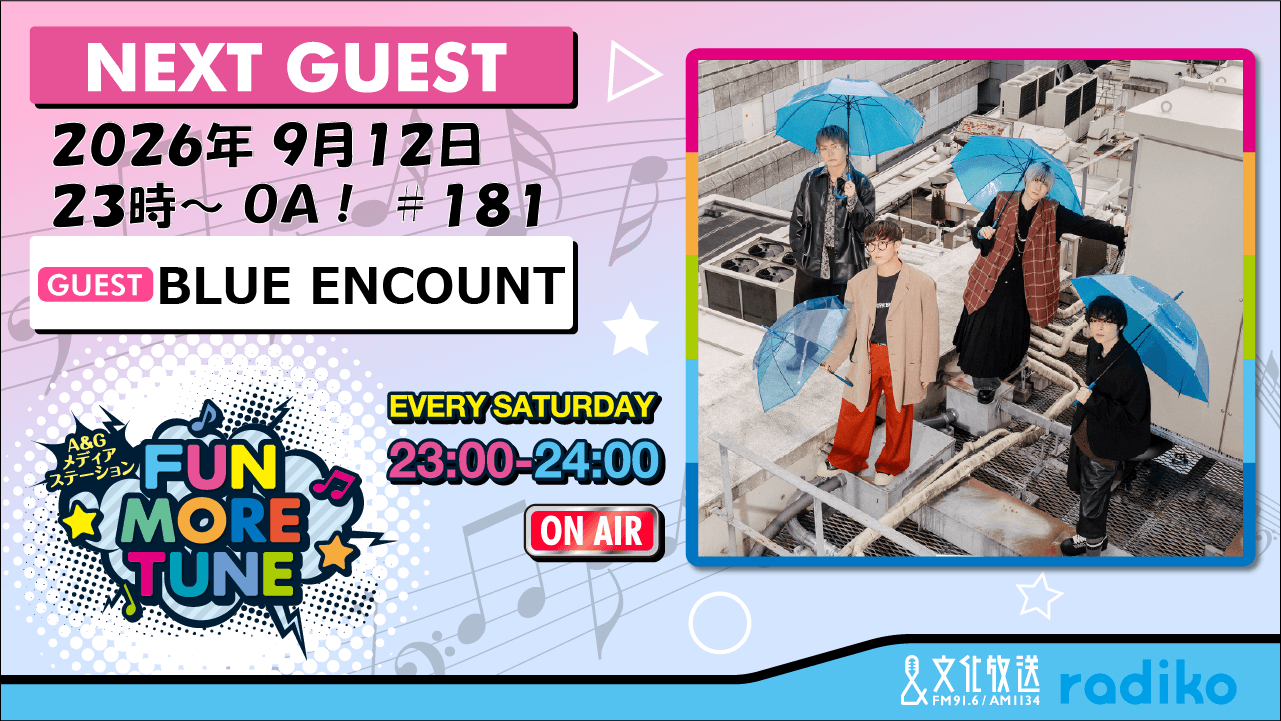 9月12日の「FUN MORE TUNE」は、BLUE ENCOUNTがゲストに登場！
