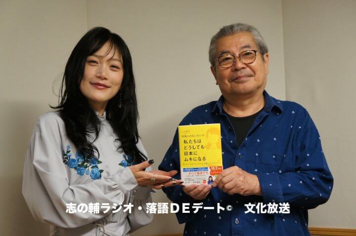 志の輔ラジオ・6月21日のデートのお相手は