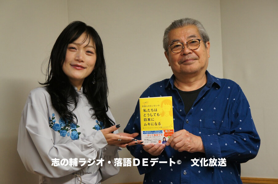 志の輔ラジオ・６月２１日のデートのお相手は