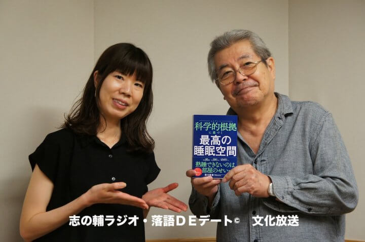 志の輔ラジオ・9月13日のデートのお相手は