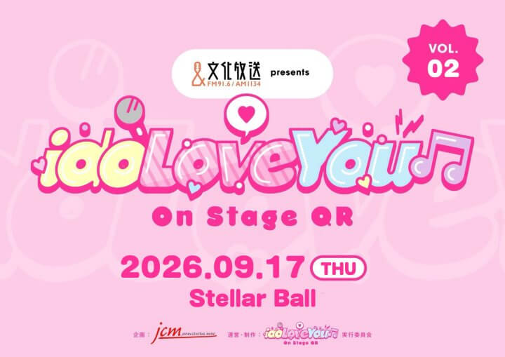 文化放送Presents『idoLove You♬ -On Stage QR-』vol.2 最終出演アーティスト発表!