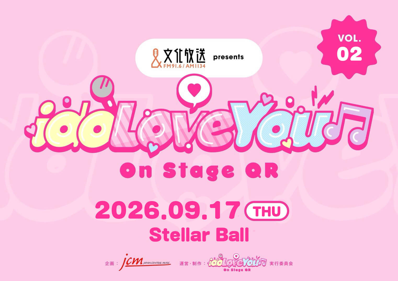 文化放送Presents『idoLove You♬ -On Stage QR-』vol.2 最終出演アーティスト発表！