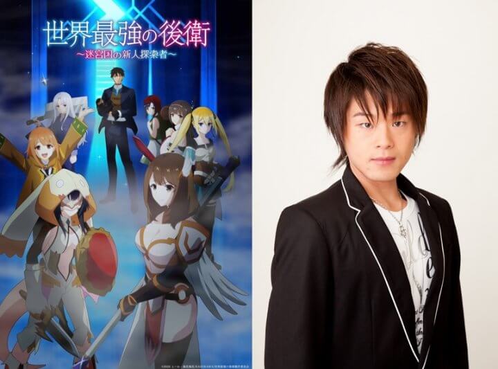 松岡禎丞「チートだけが最強ではない」TVアニメ『世界最強の後衛 ~迷宮国の新人探索者~』に込めた想い!