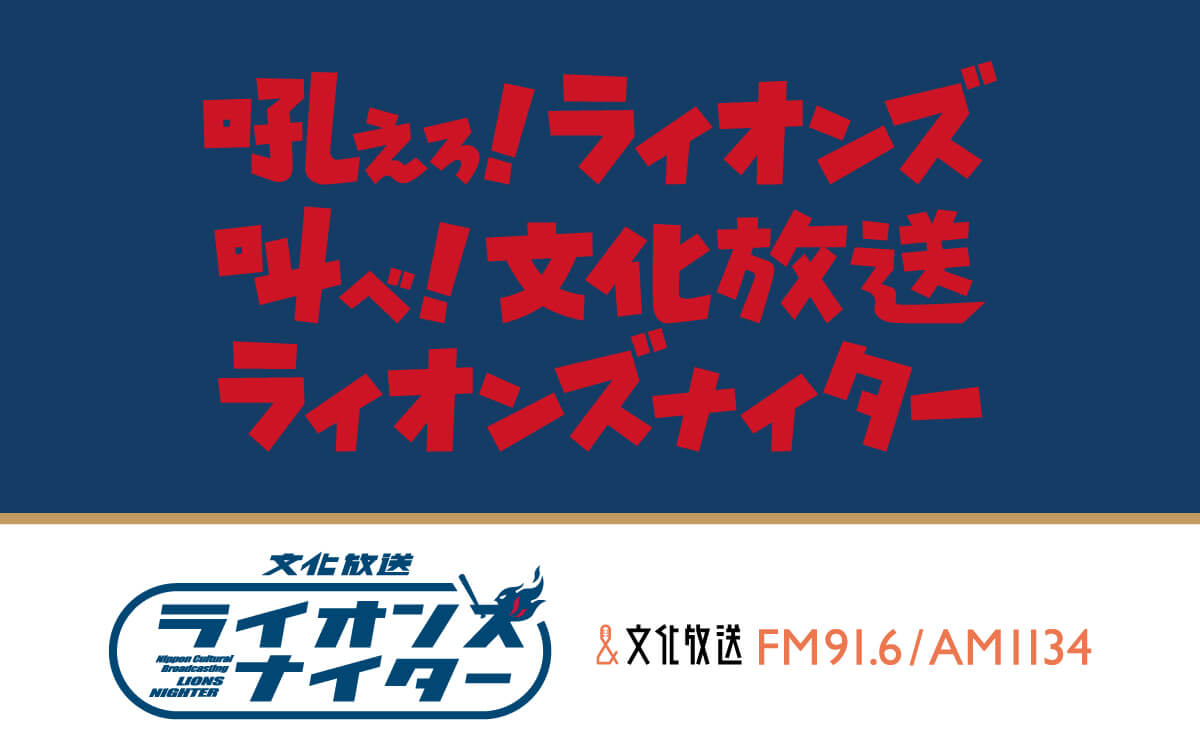 【西武】甲斐野央投手インタビュー 悩まされていた右肘の状態を語る